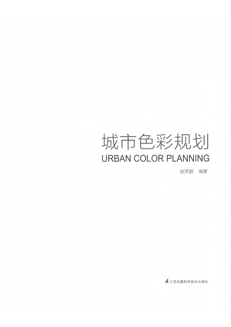 城市色彩规划=urban color planning_.pdf_第2页