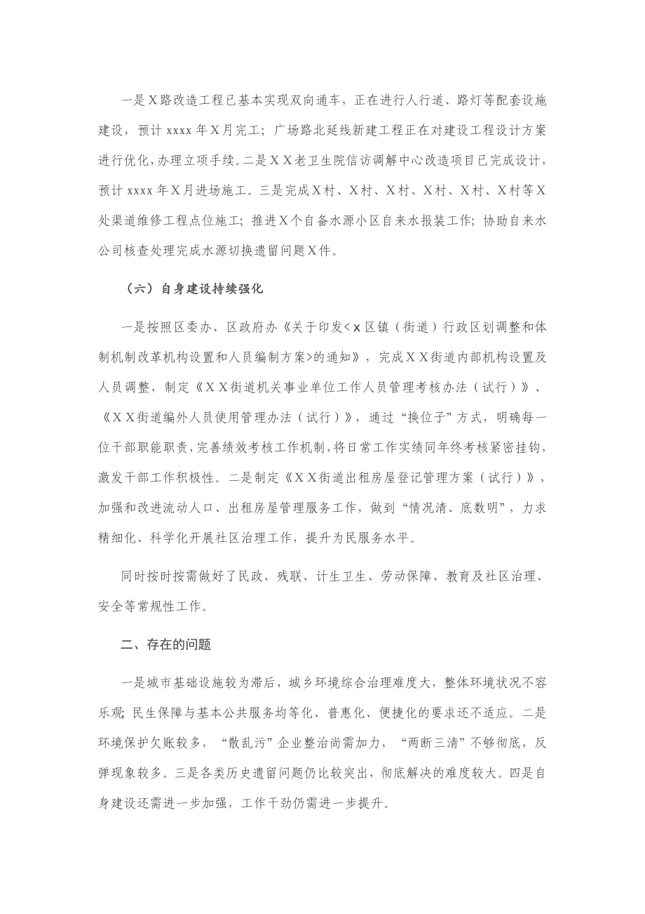 街道工作委员会2020年上半年工作总结及下半年工作计划.docx_第3页