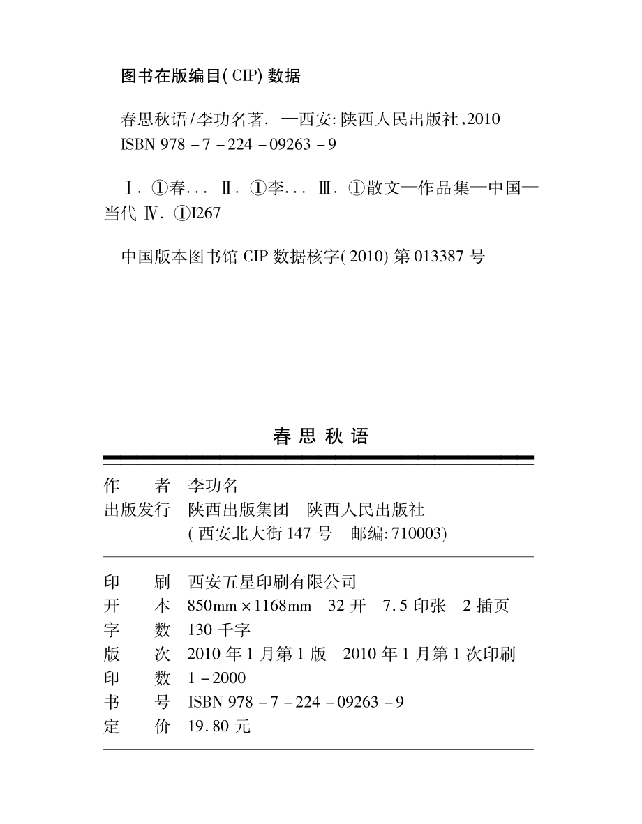 春思秋语_李功名著.pdf_第2页