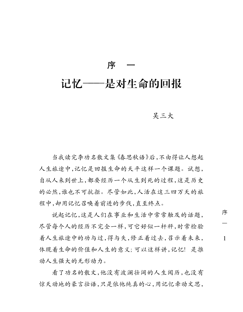 春思秋语_李功名著.pdf_第3页