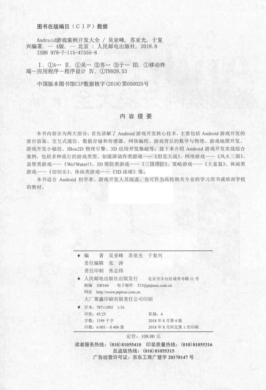 Android 游戏案例开发大全第4版_吴亚峰苏亚光于复兴编著.pdf_第3页