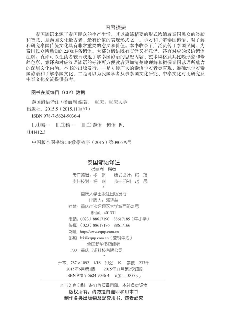 泰国谚语译注_杨丽周编著.pdf_第2页