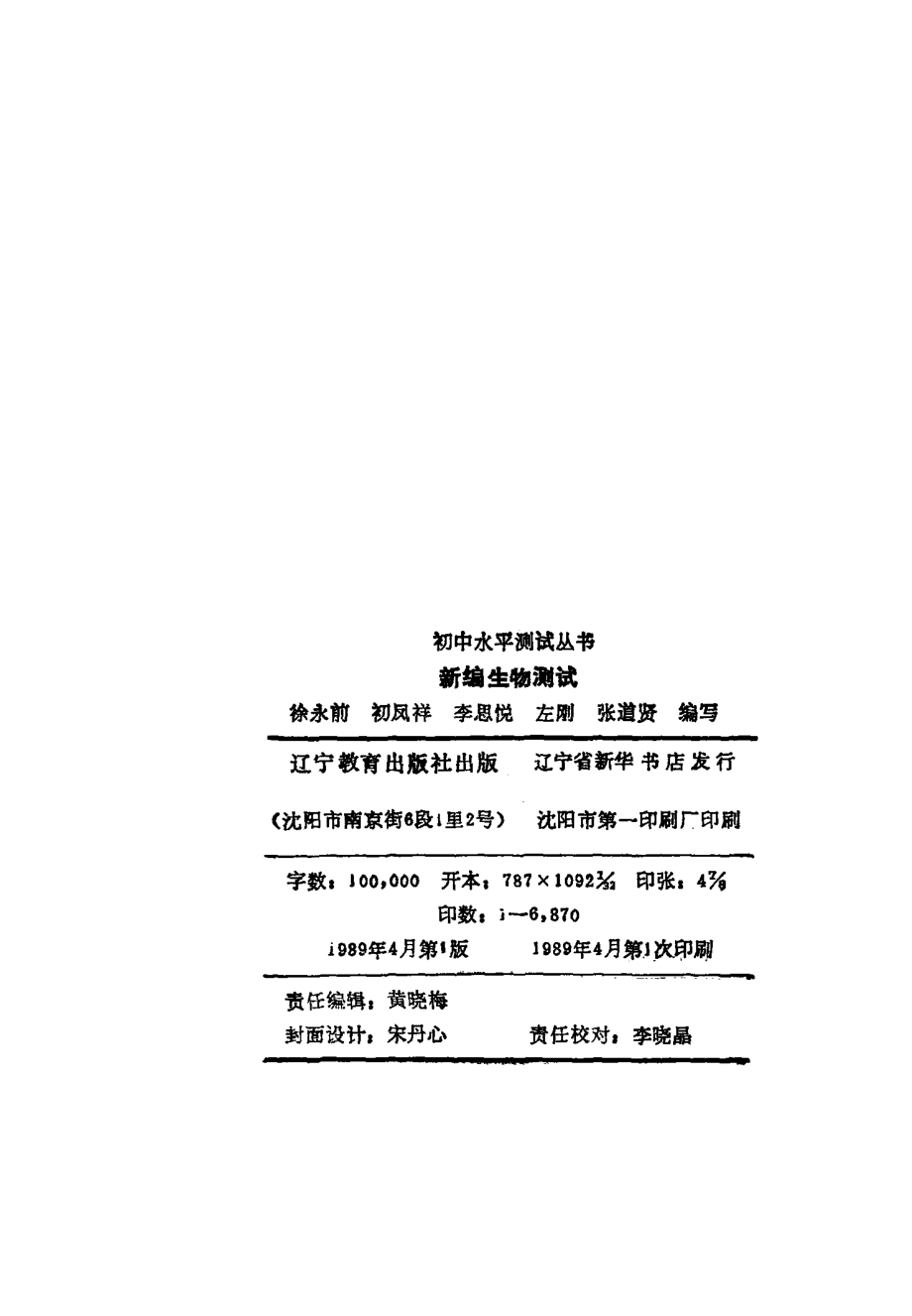 新编生物测试_徐永前初凤祥李思锐编写.pdf_第2页