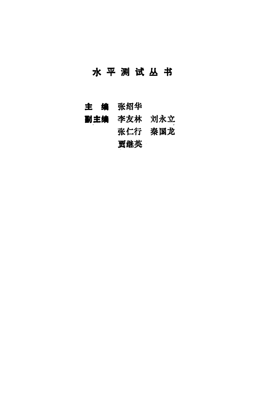 新编生物测试_徐永前初凤祥李思锐编写.pdf_第3页