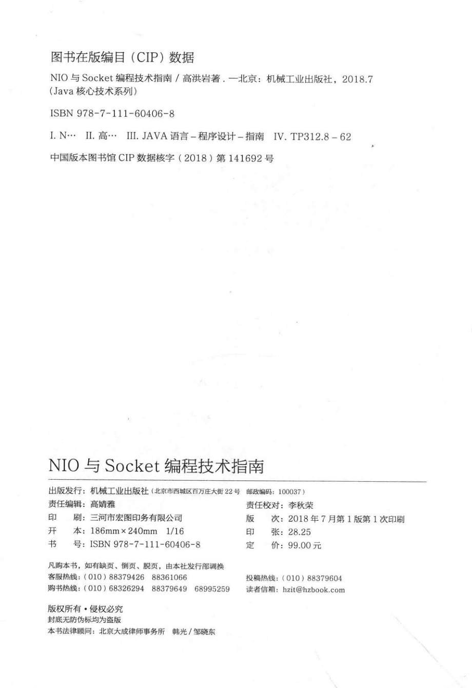 NIO与Socket编程技术指南_高洪岩著.pdf_第3页