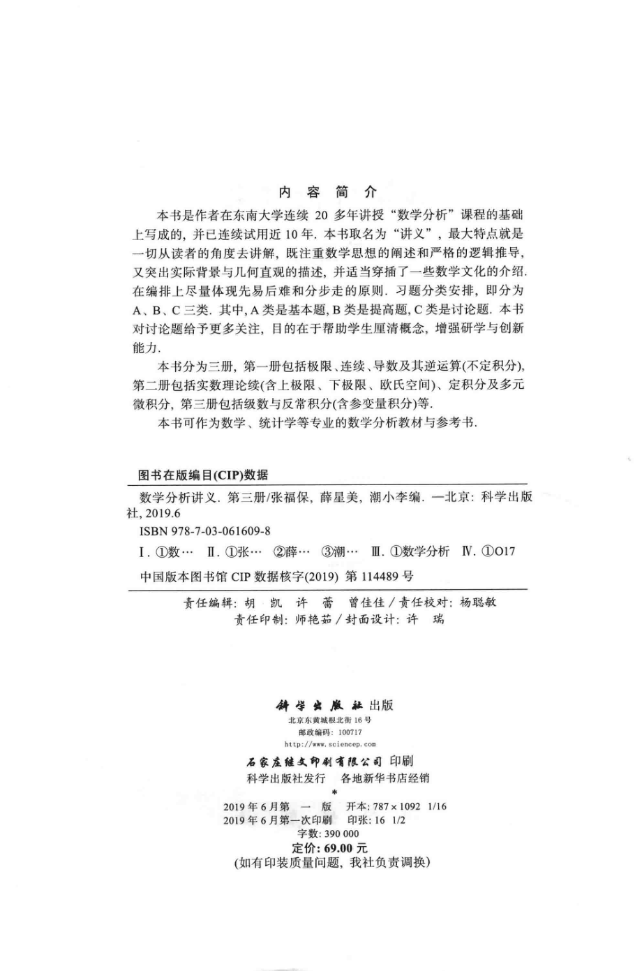 数学分析讲义第3册_张福保薛星美潮小李编.pdf_第3页