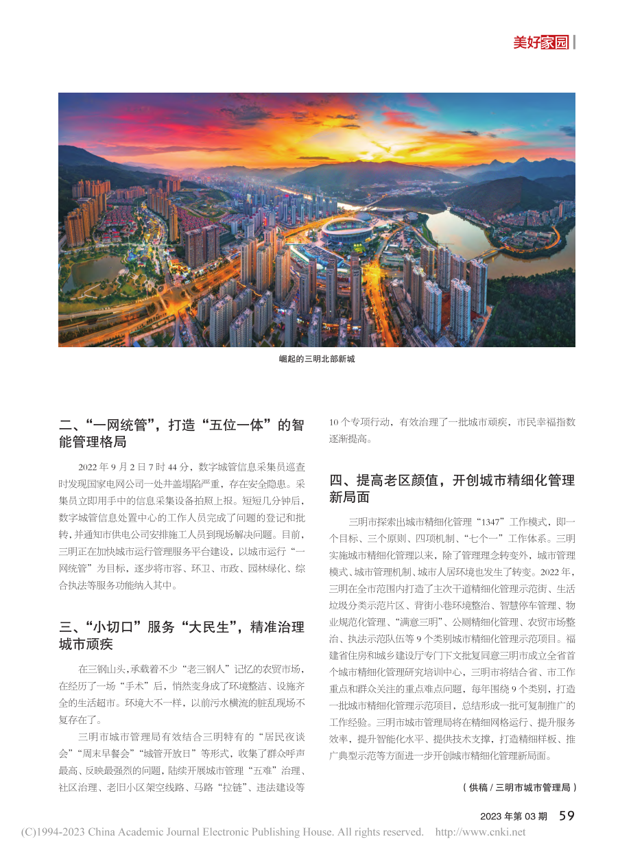 三明市：用心“绣”出老区新颜值.pdf_第2页