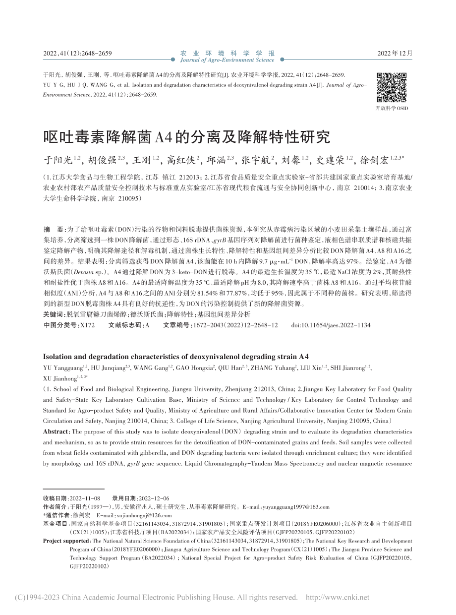 呕吐毒素降解菌A4的分离及降解特性研究_于阳光.pdf_第1页