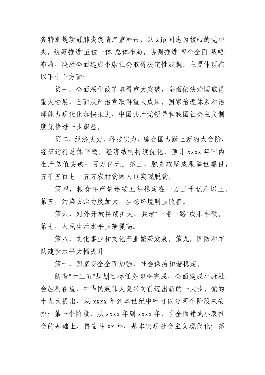 党的十四五发展规划《建议》看点解读报告.docx_第2页