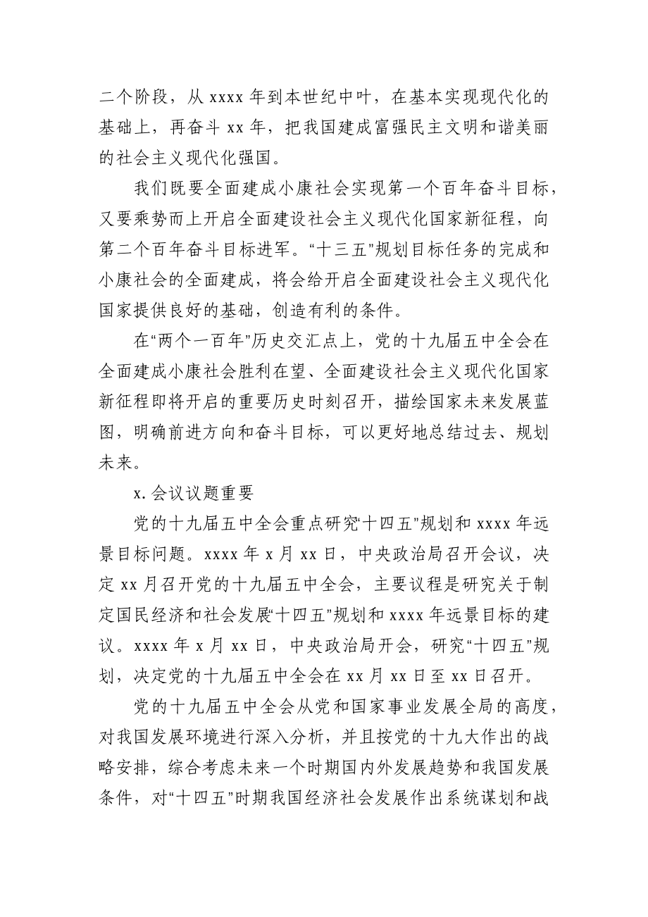 党的十四五发展规划《建议》看点解读报告.docx_第3页