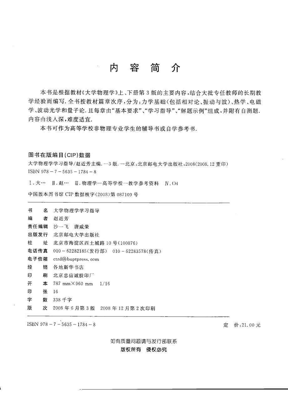 大学物理学学习指导第3版_赵近芳主编.pdf_第3页