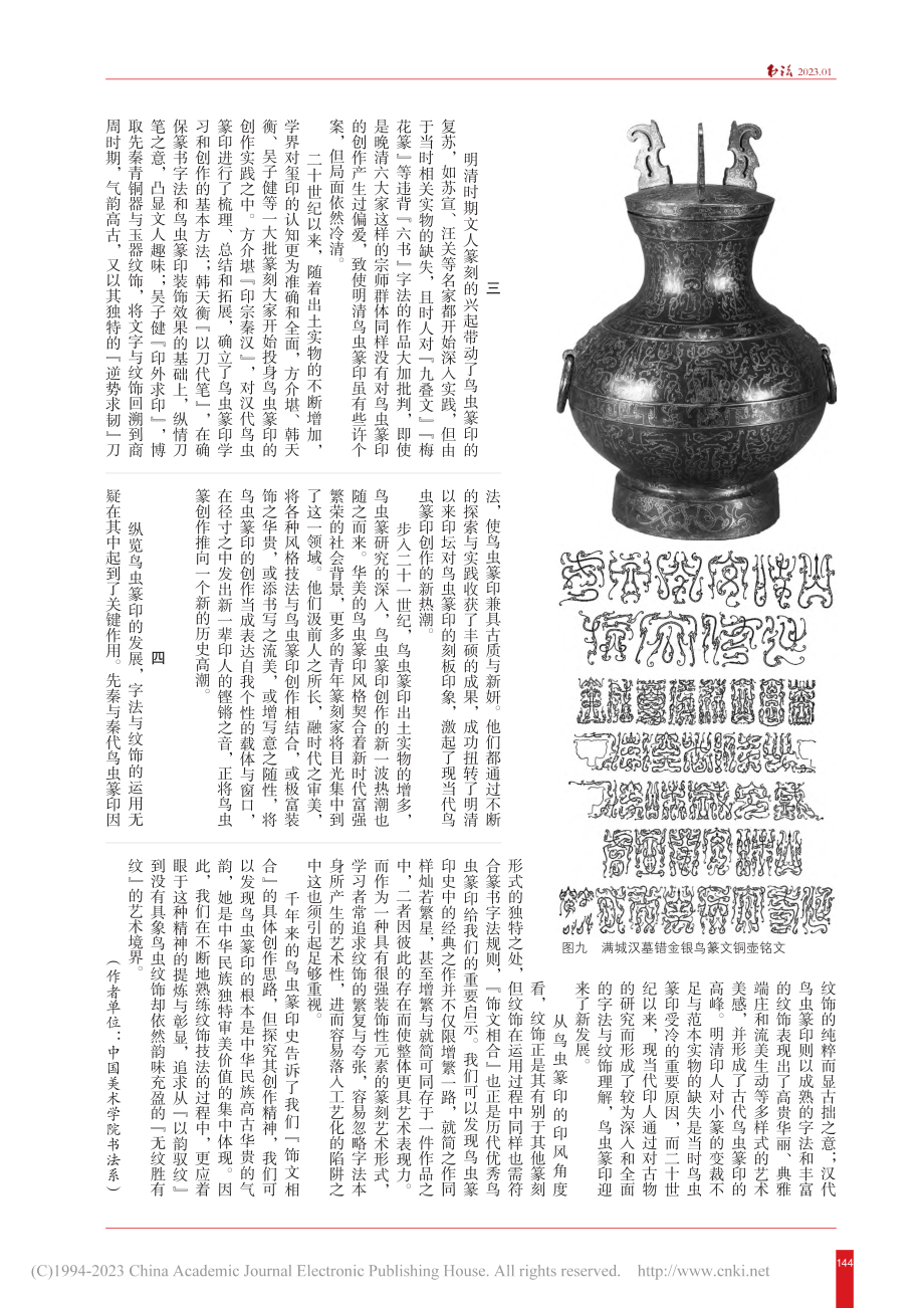 鸟虫篆印概论_李明桓.pdf_第3页