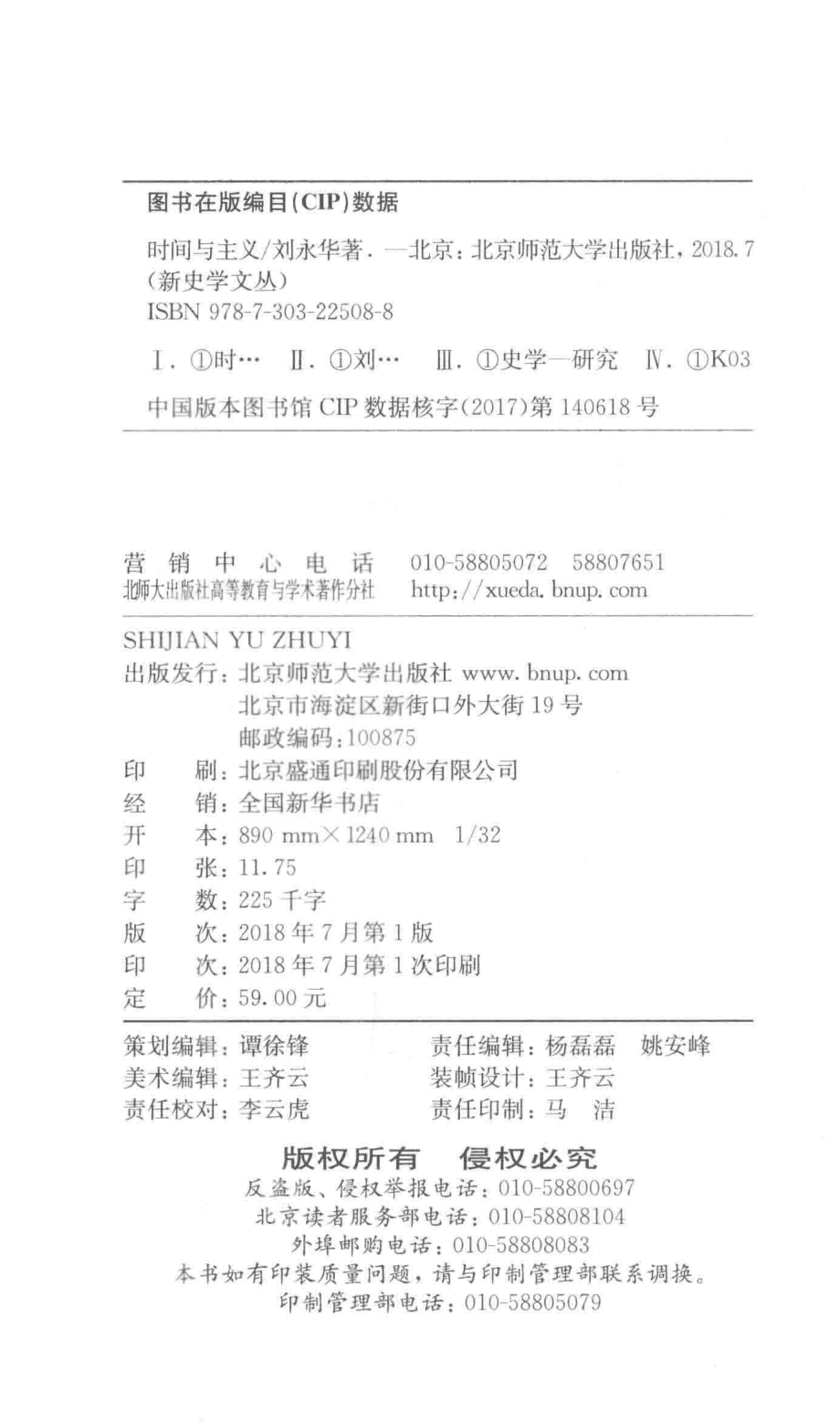 时间与主义_刘永华著.pdf_第3页