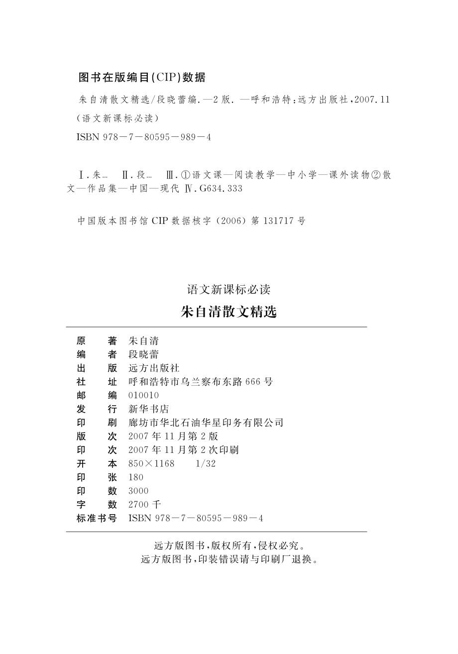 朱自清散文精选_.pdf_第3页