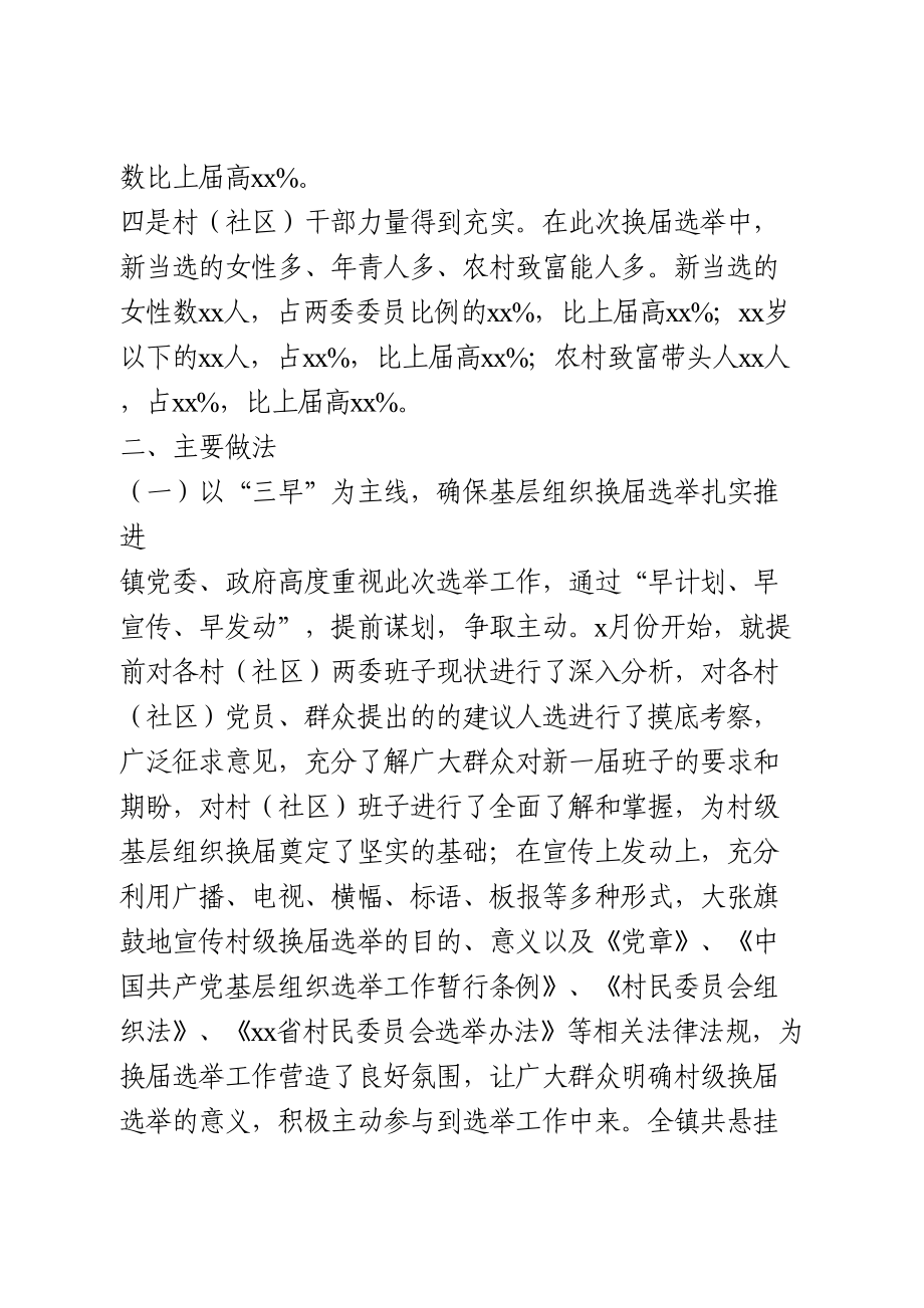 两委换届选举工作总结.doc_第2页