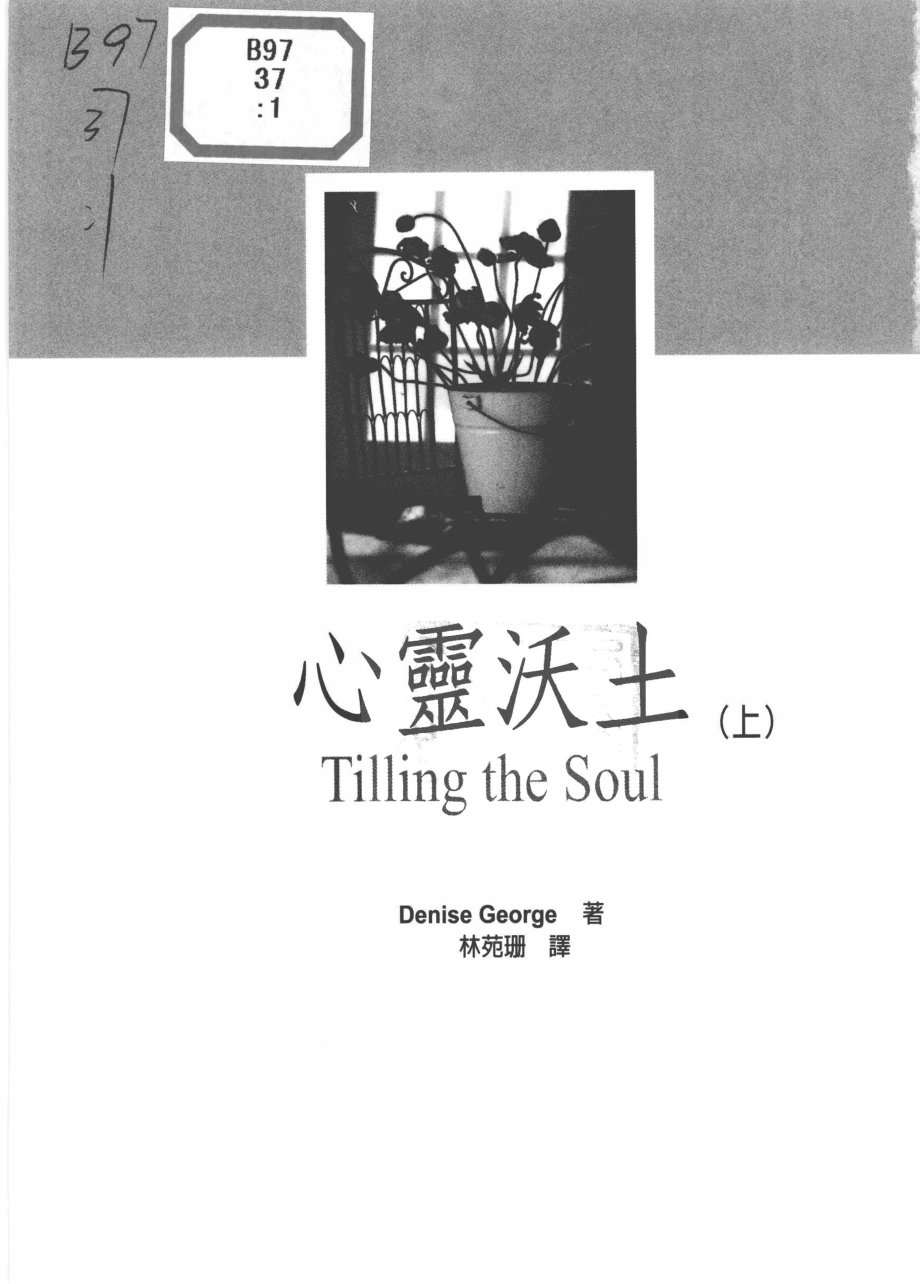 心灵沃土上_Denise George著；林苑珊译.pdf_第2页