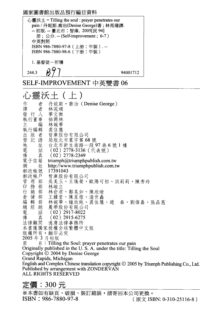 心灵沃土上_Denise George著；林苑珊译.pdf_第3页