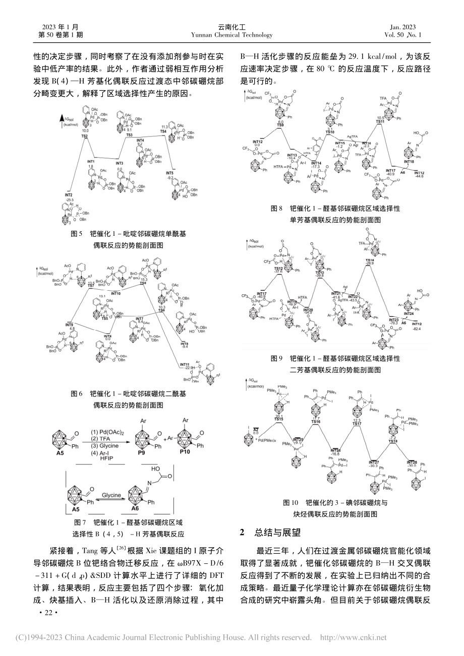 钯催化邻碳硼烷交叉偶联反应理论研究的最新进展_于嘉玮.pdf_第3页