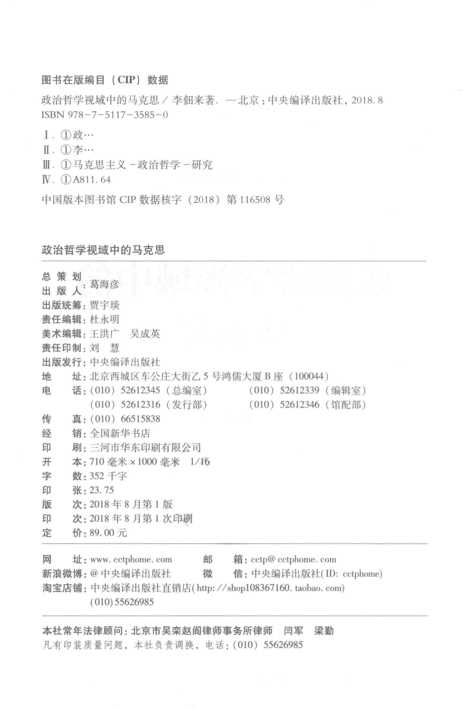 政治哲学视域中的马克思_李佃来.pdf_第3页