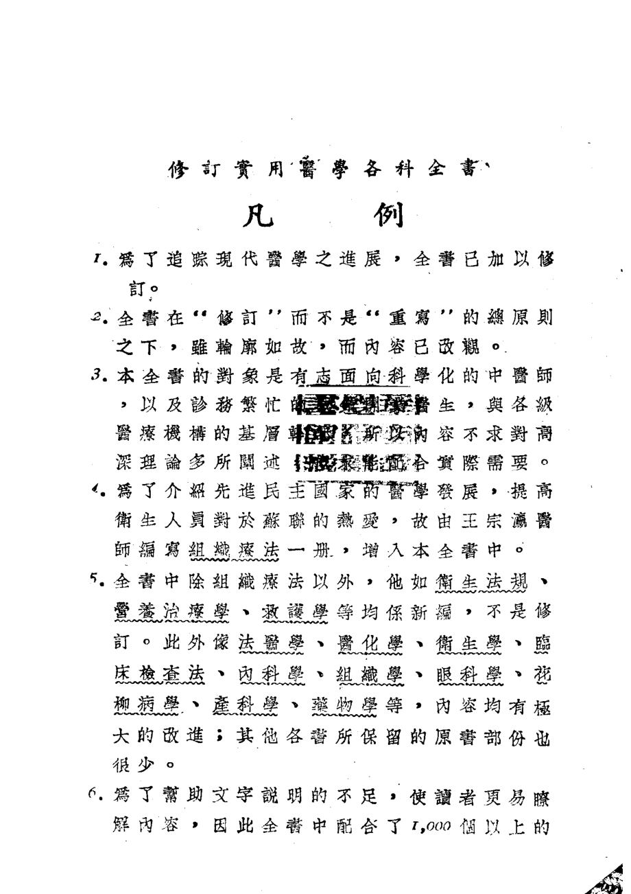 药物学_张崇熙原编；连洁群修订.pdf_第3页