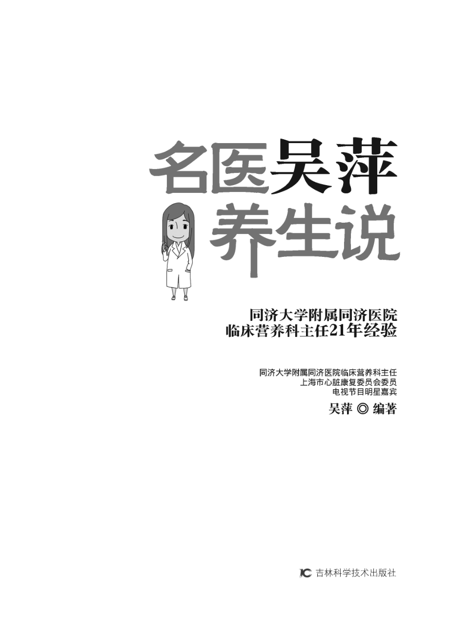 名医吴萍养生说_吴萍.pdf_第2页