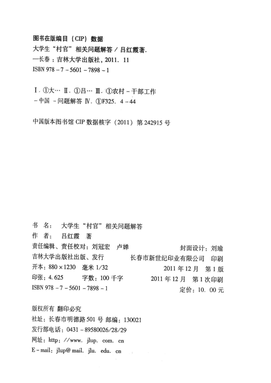 大学生“村官”相关问题解答_吕红霞著.pdf_第3页