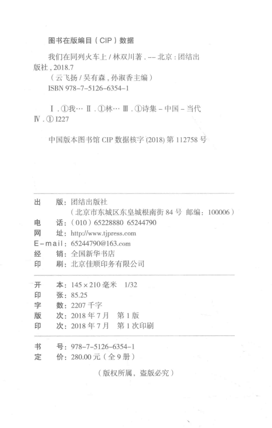 我们在同列火车上_林双川著.pdf_第3页