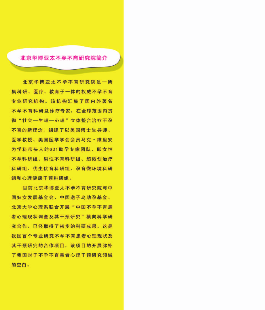 其实怀孕很简单_北京华博亚太不孕不育研究院助孕专家组编.pdf_第2页