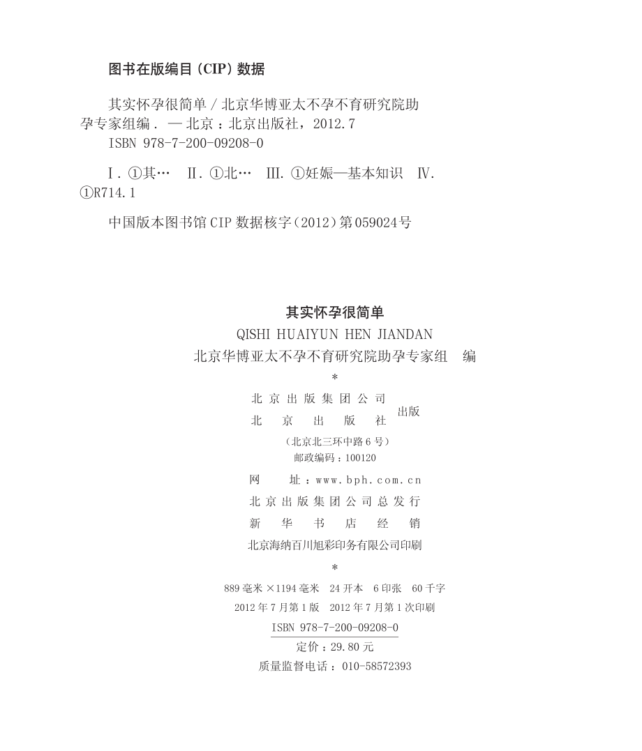 其实怀孕很简单_北京华博亚太不孕不育研究院助孕专家组编.pdf_第3页