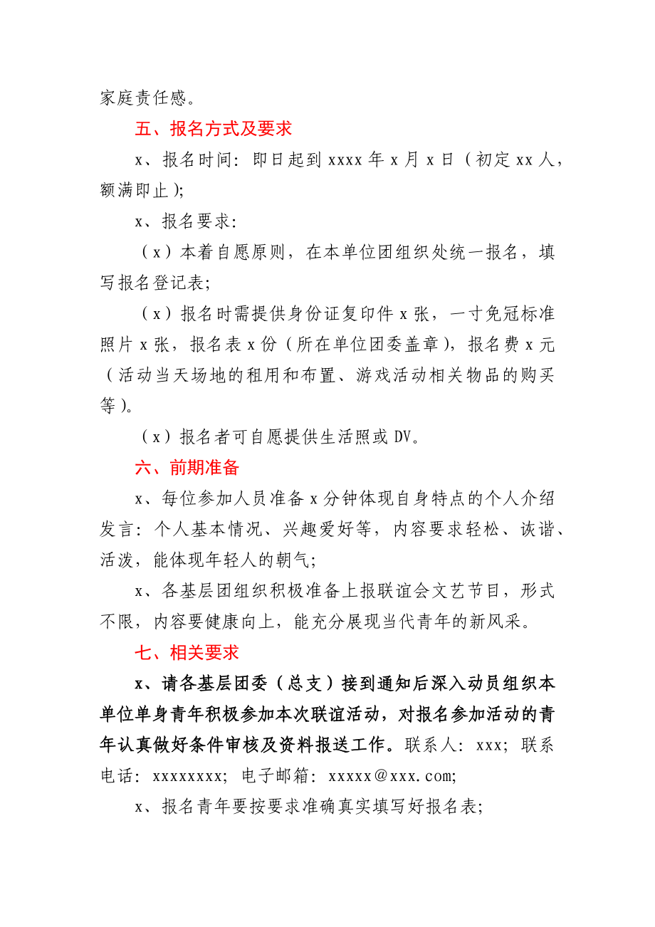 活动方案单位单身青年联谊会活动方案(五四青年节方案).docx_第2页