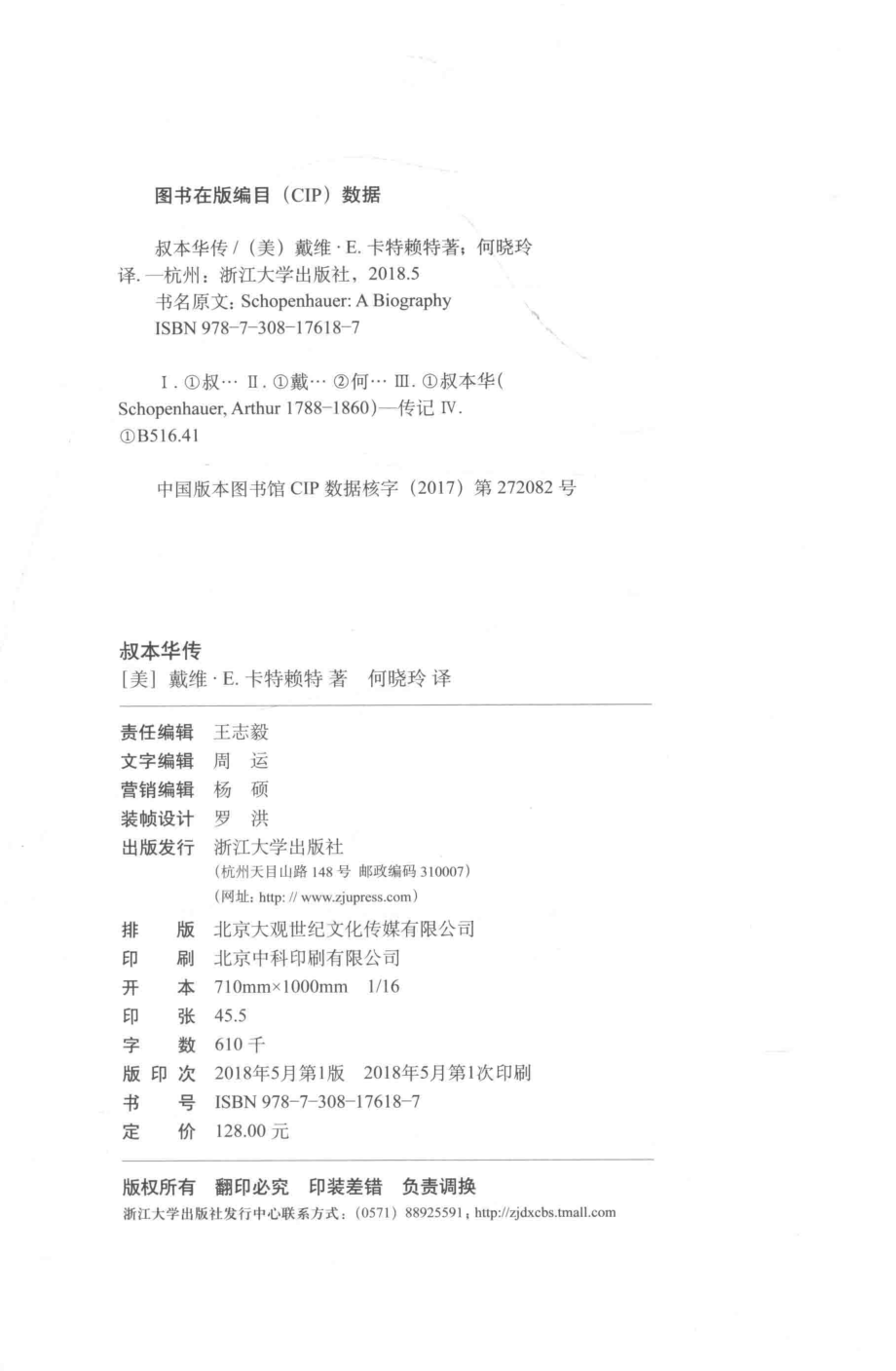 叔本华传_（美）戴维E.卡特赖特何晓玲.pdf_第3页