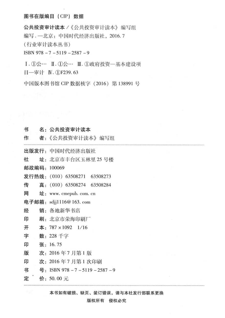 公共投资审计读本_《公共投资审计读本》编写组编写.pdf_第3页