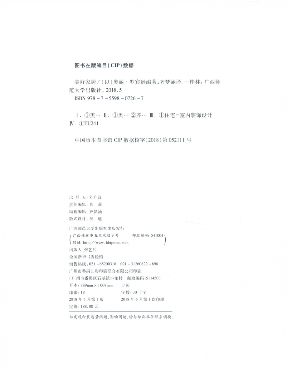 美好家居_（以）奥丽·罗宾逊编著.pdf_第3页