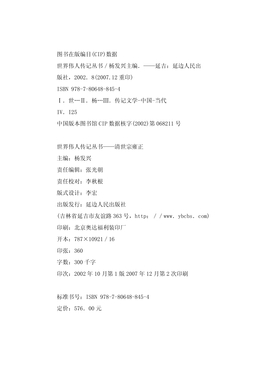 清世宗雍正_杨发兴主编.pdf_第2页