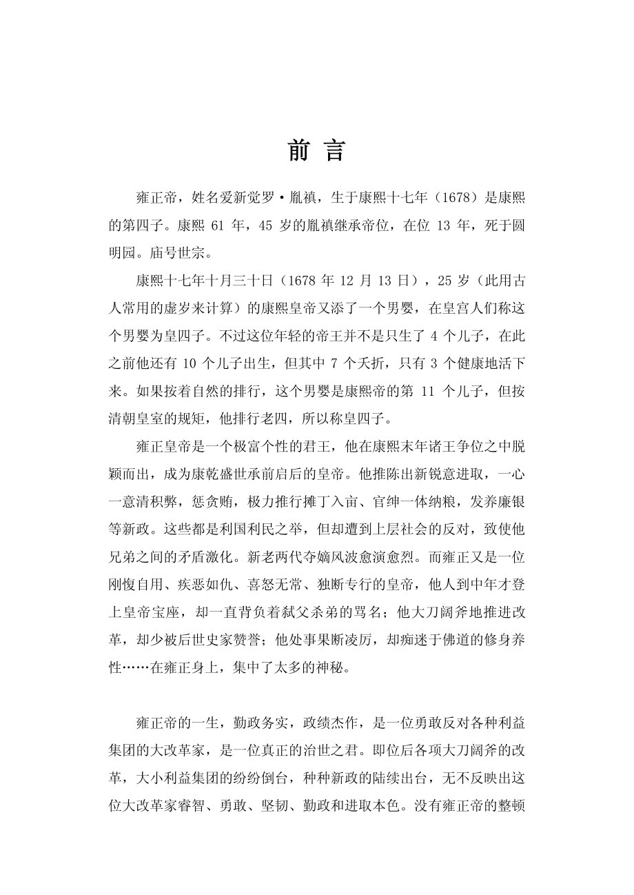 清世宗雍正_杨发兴主编.pdf_第3页