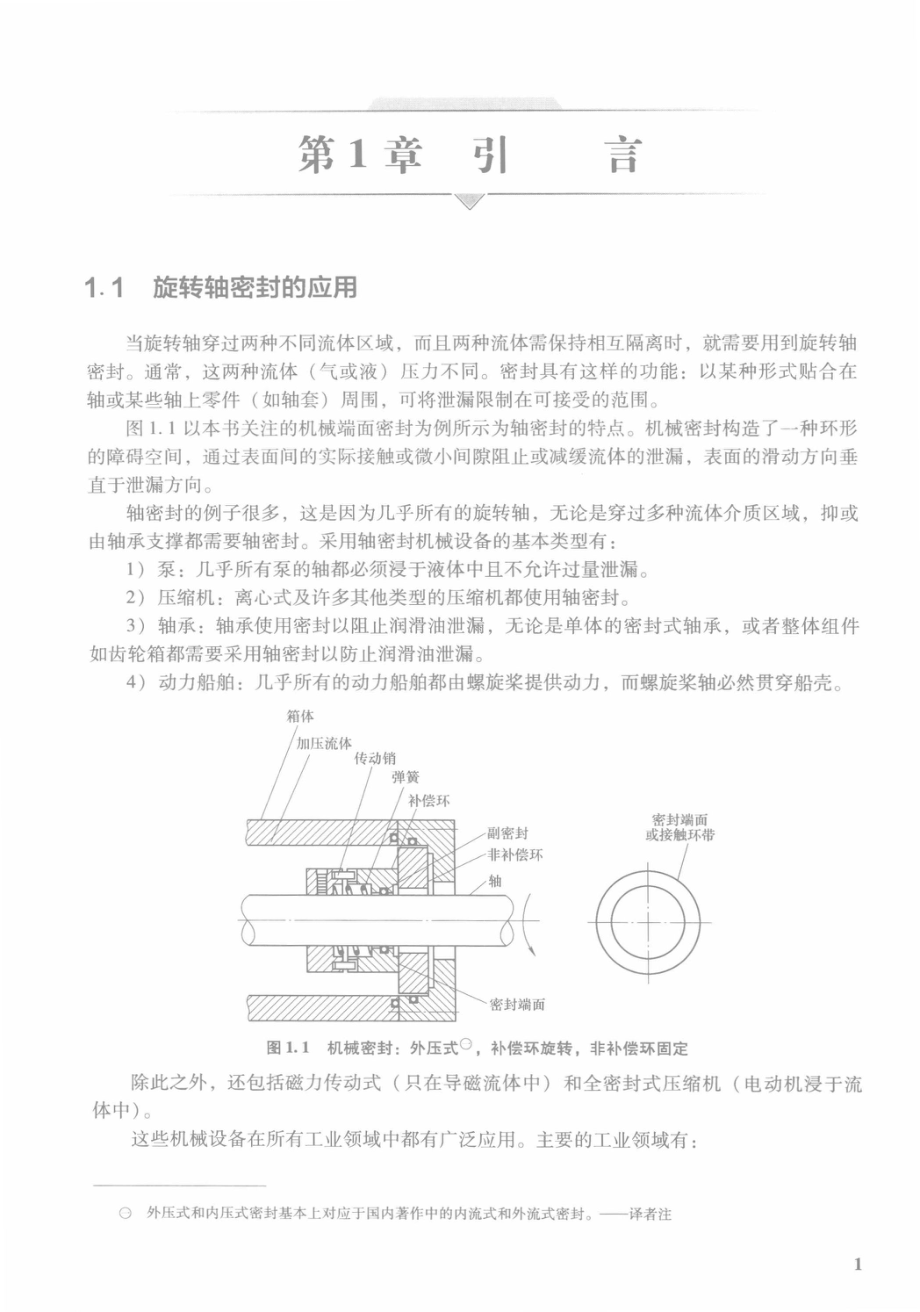 机械密封原理与设计=principles and design of mechanical face seals_.pdf_第2页