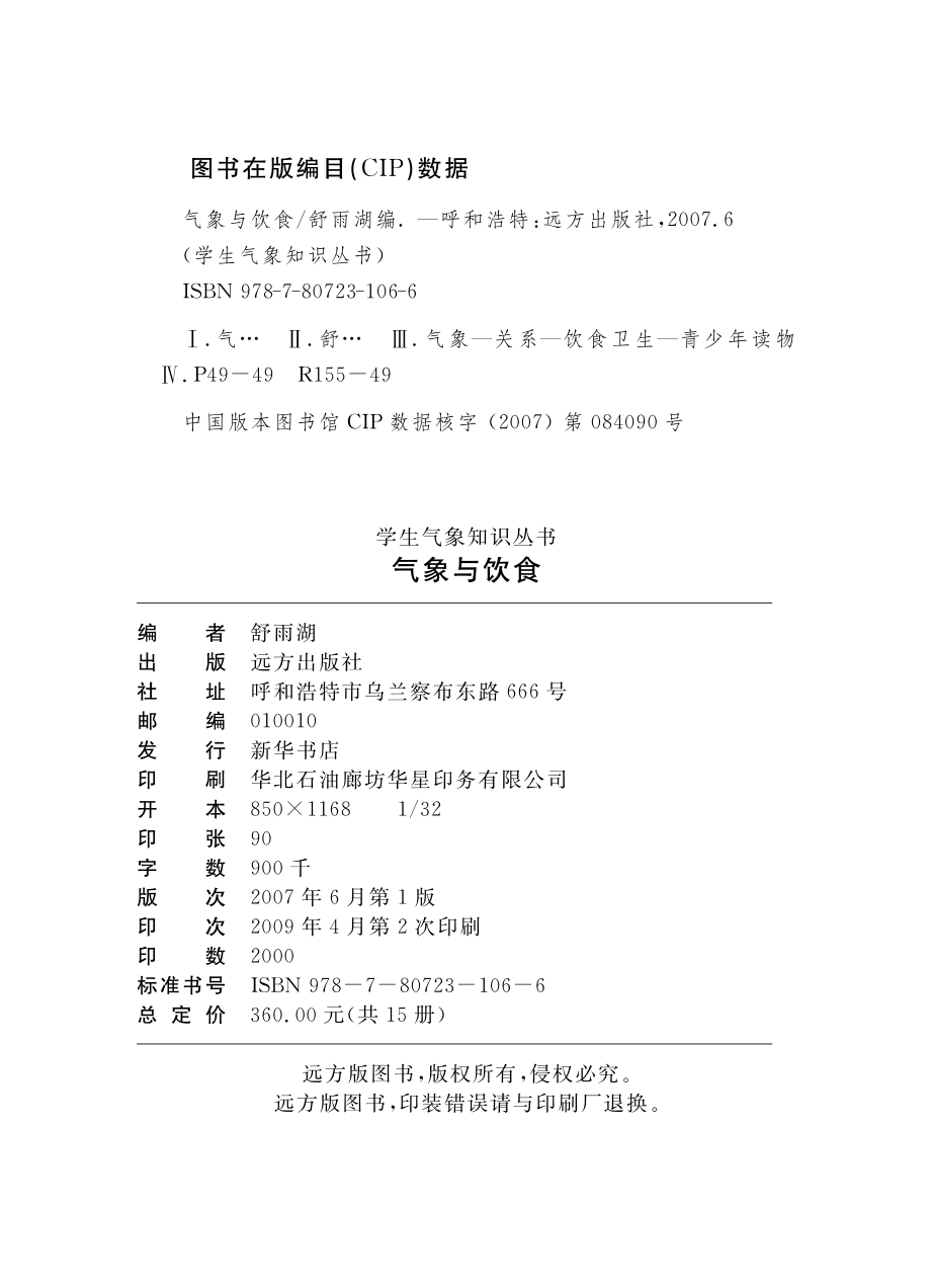 气象与饮食_舒雨湖编.pdf_第3页