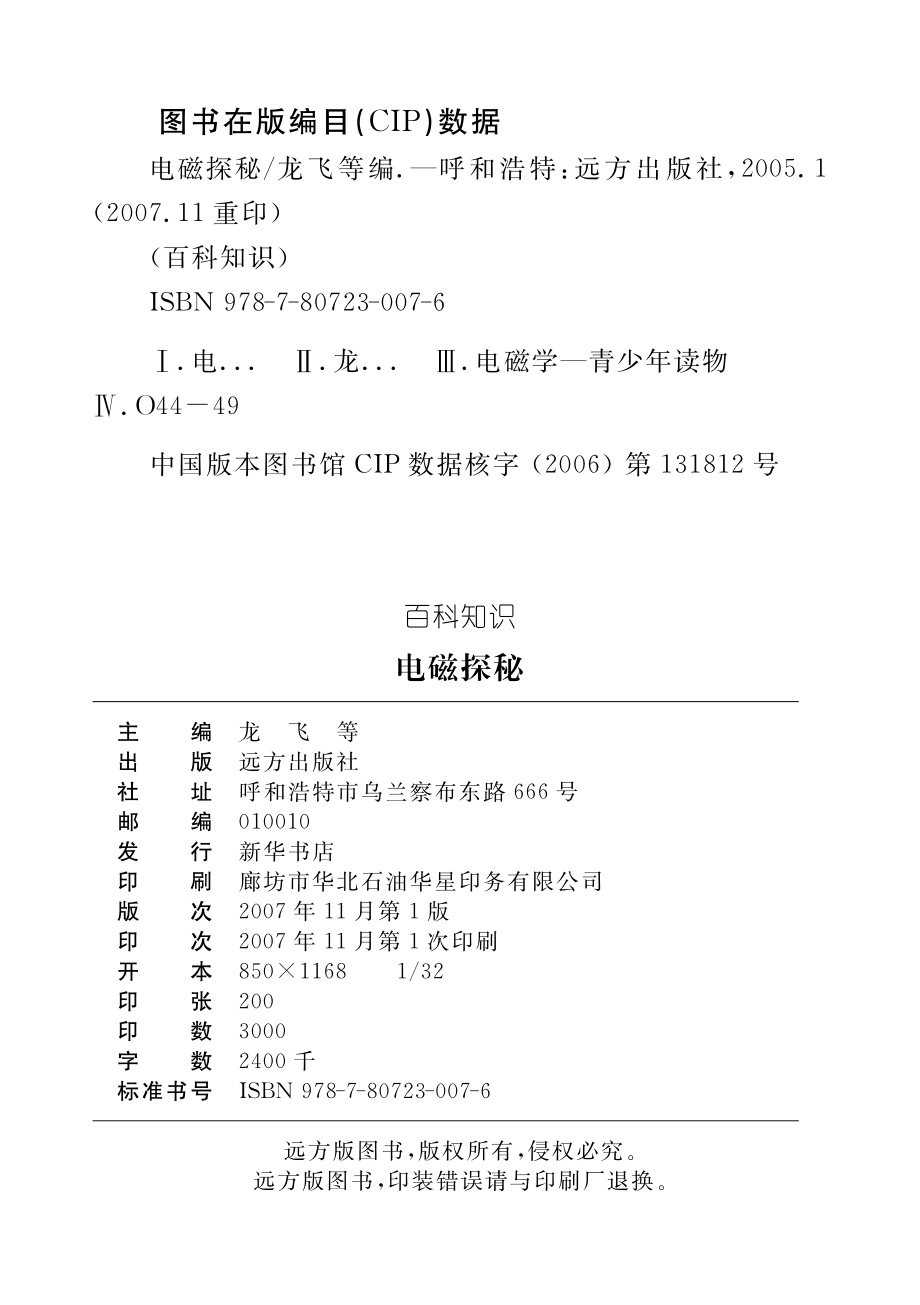 电磁探秘_龙飞等编.pdf_第3页