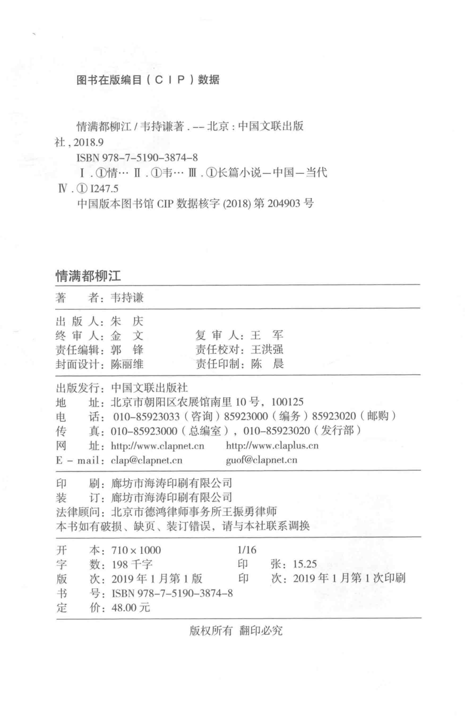 情满都柳江_韦持谦著.pdf_第3页