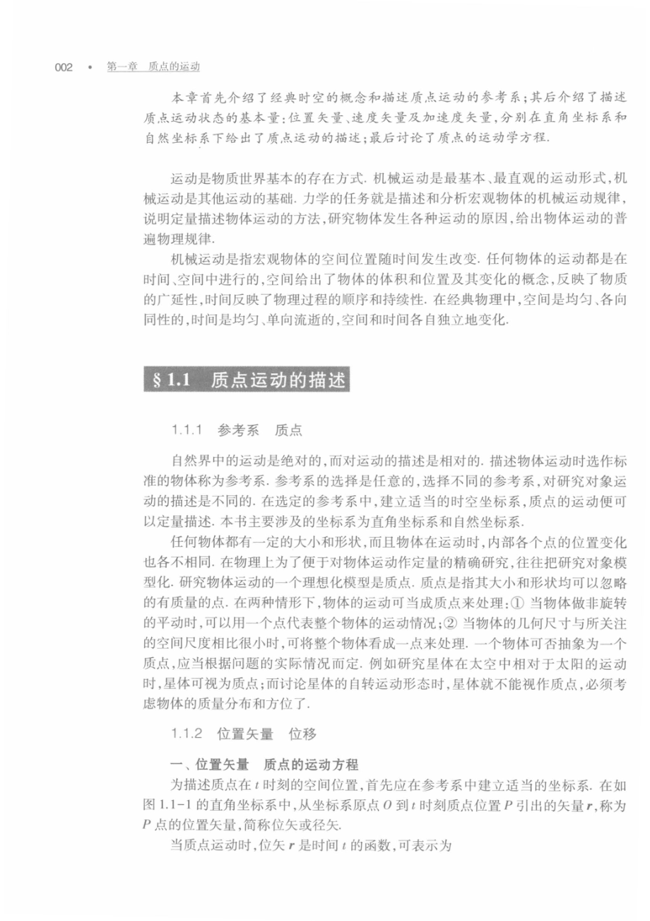 大学物理学=university physics上册第2版_.pdf_第3页