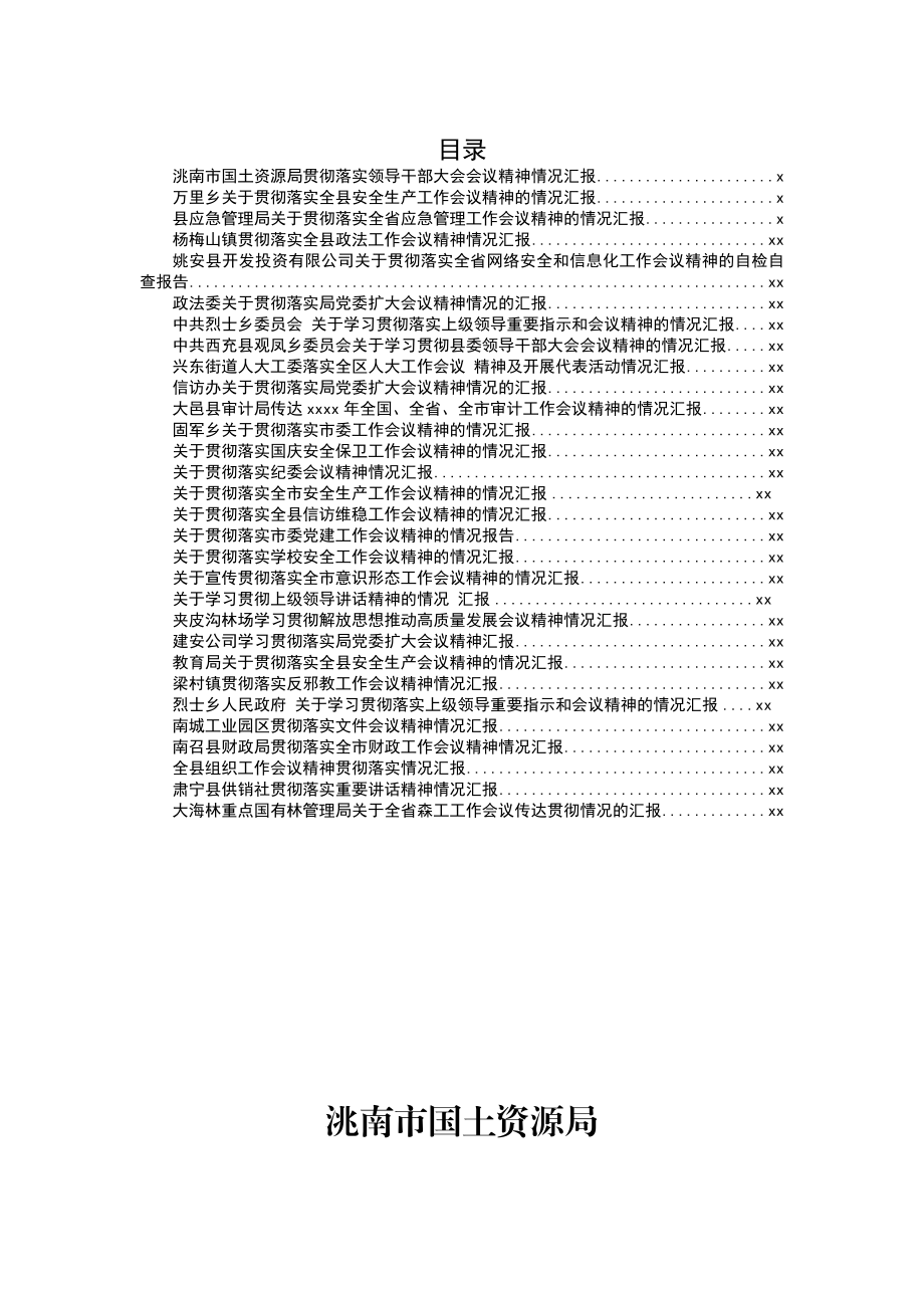 文汇754—2020安全生产讲话汇编30篇4万字.docx_第1页