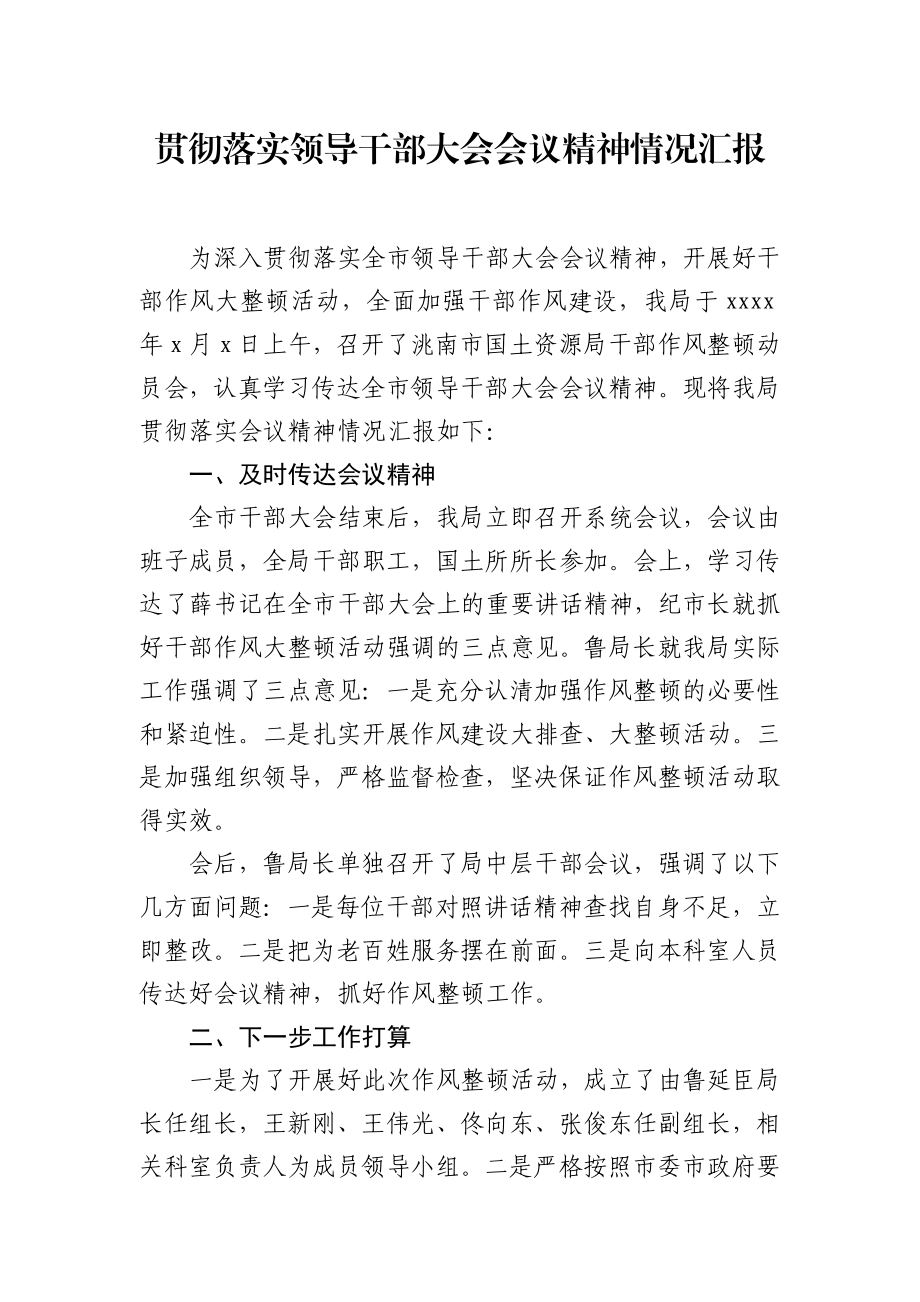 文汇754—2020安全生产讲话汇编30篇4万字.docx_第2页