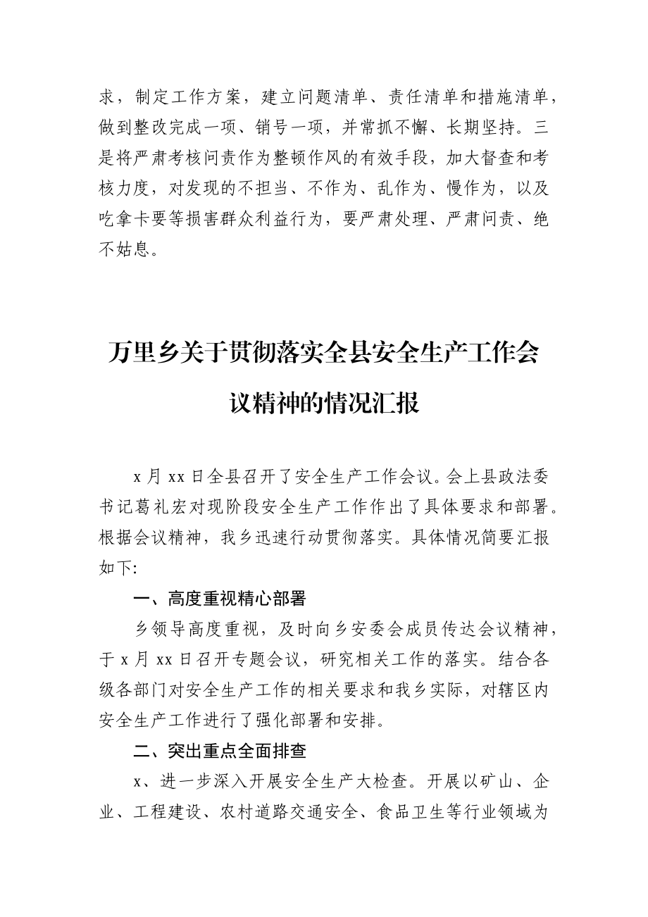 文汇754—2020安全生产讲话汇编30篇4万字.docx_第3页