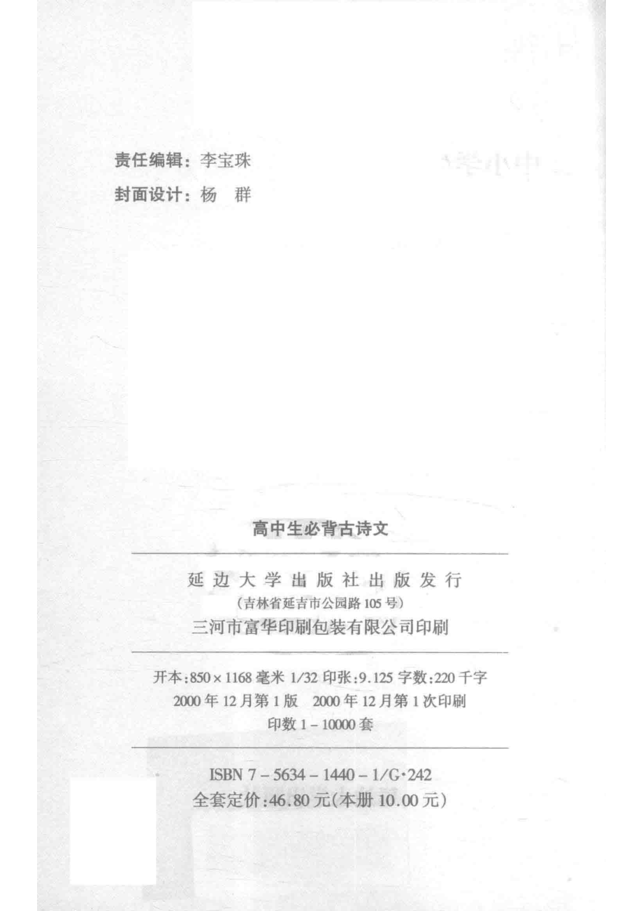 高中生必背古诗文_甘志松主编.pdf_第3页