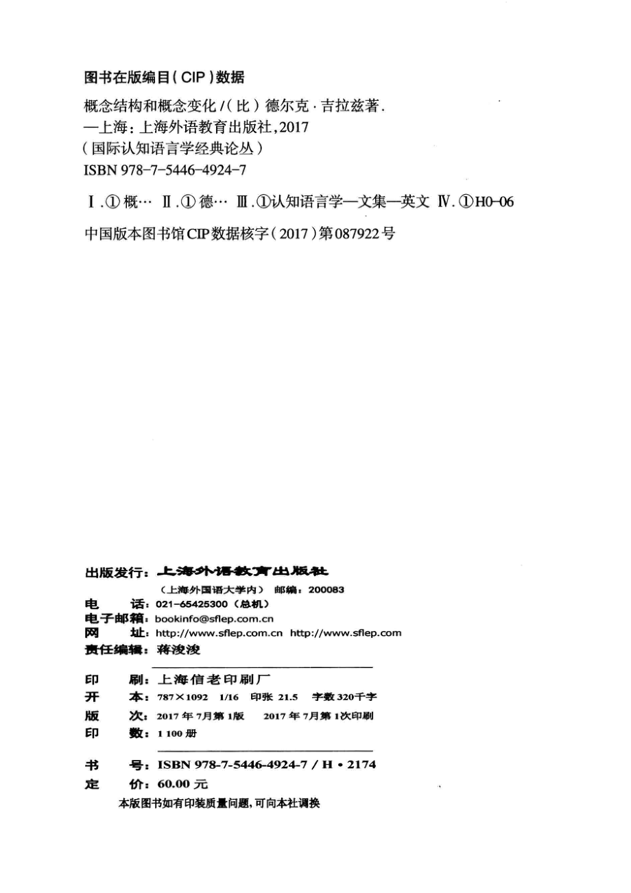 概念结构和概念变化_德尔克·克拉兹著.pdf_第3页