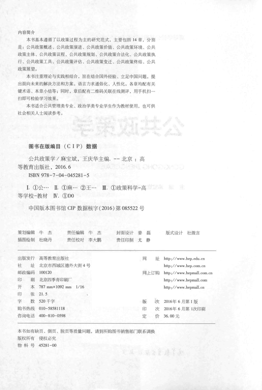 公共政策学_麻宝斌王庆华主编.pdf_第3页