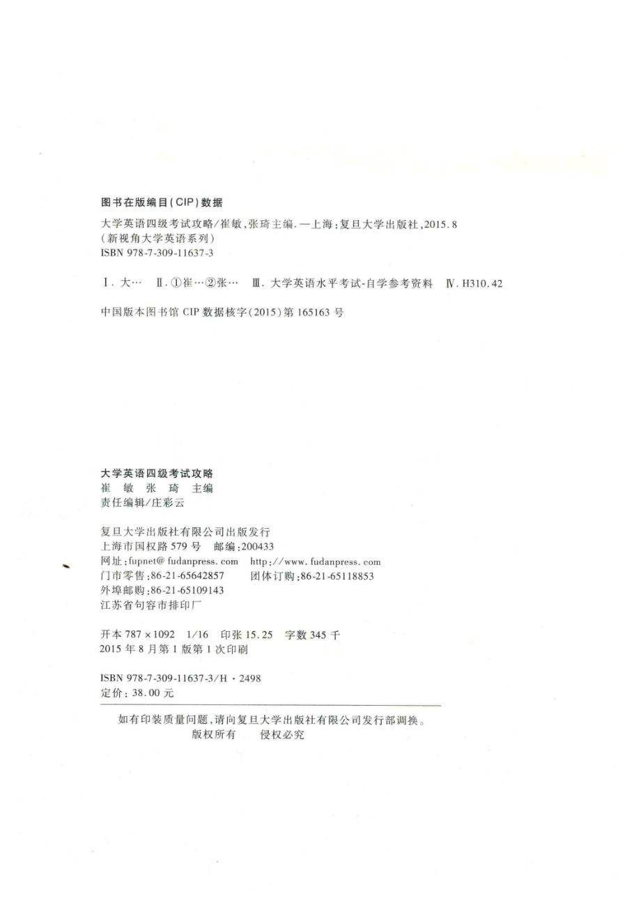 新视角大学英语系列大学英语四级考试攻略_崔敏张琦主编.pdf_第3页