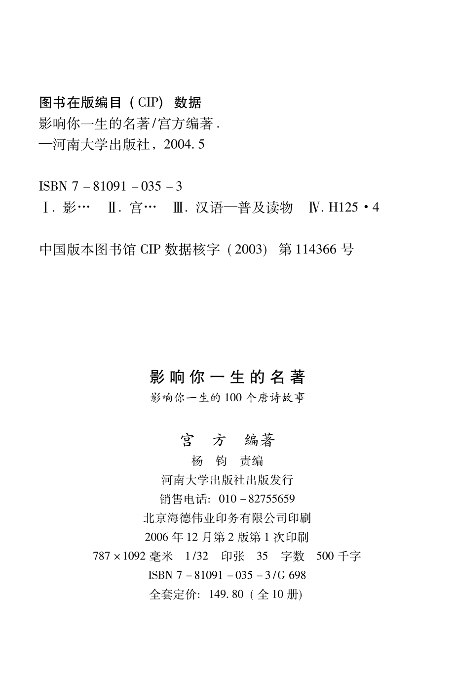 影响你一生的100个唐诗故事_宫方编著.pdf_第3页