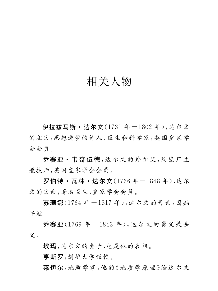 达尔文_北京未来新世纪教育科学研究所主编.pdf_第2页