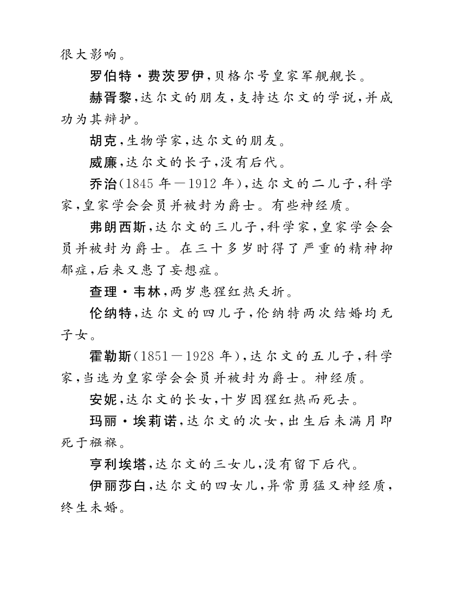 达尔文_北京未来新世纪教育科学研究所主编.pdf_第3页